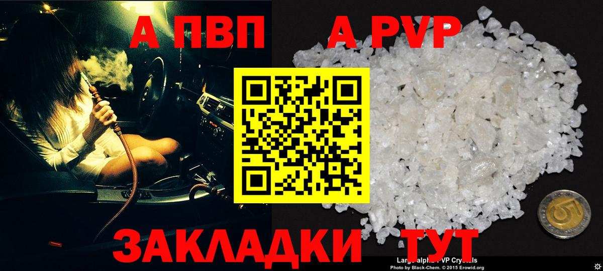 как найти закладки  Альфа ПВП  Вход с VPN  APVP Соль  Усолье-Сибирское  APVP крисы CK  APVP кристаллы 