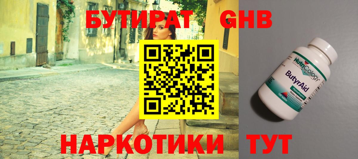 Бутират оксибутират Усолье-Сибирское
