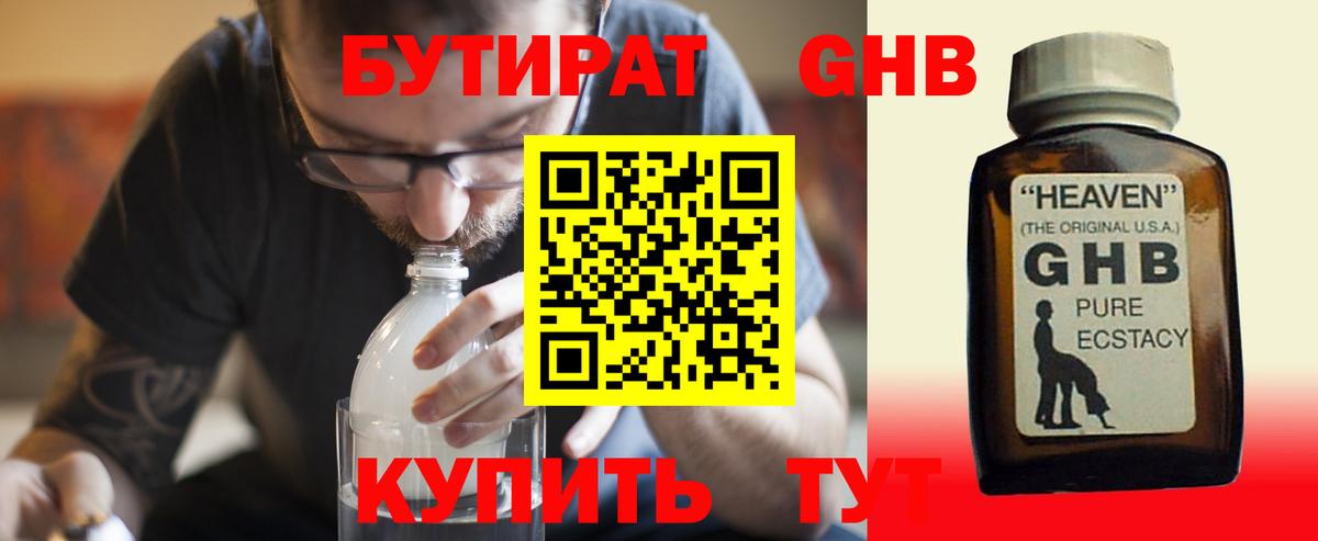 Бутират  Вход с VPN  Усолье-Сибирское  Бутират бутандиол 