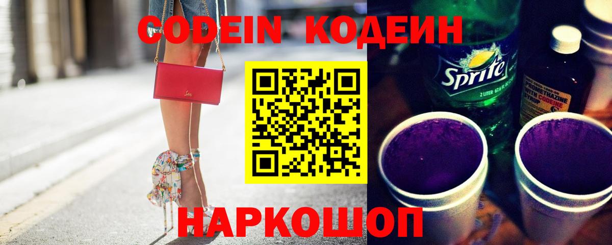 Усолье-Сибирское  Кодеиновый сироп Lean напиток Lean (лин)  купить  цена  Вход с VPN  Кодеиновый сироп Lean Purple Drank 