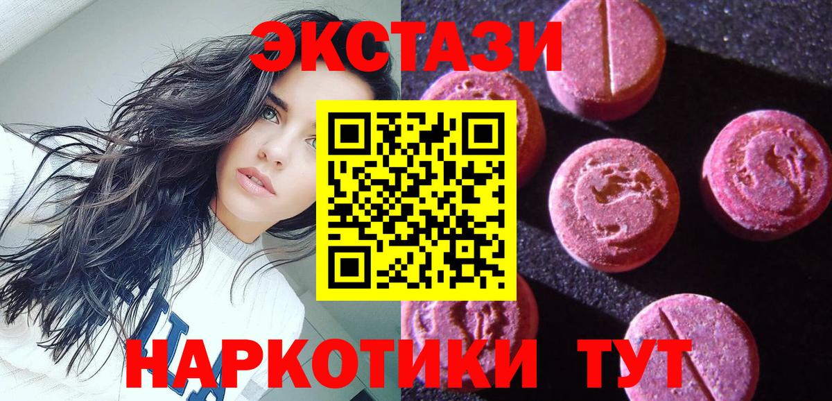 Ecstasy TESLA  Ecstasy 280мг  Вход с VPN  ЭКСТАЗИ  Усолье-Сибирское 