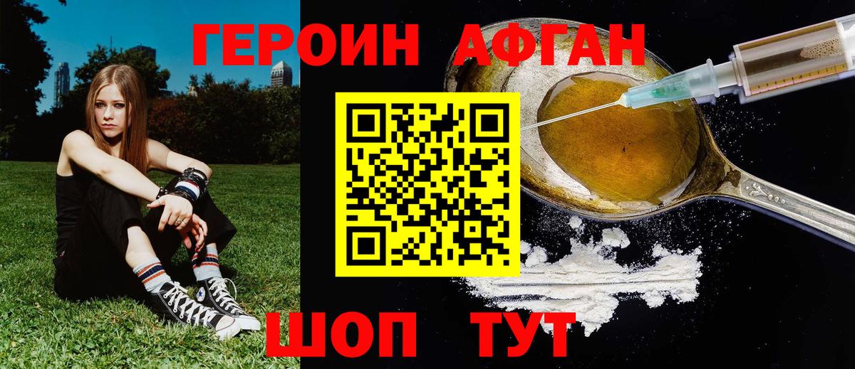 ГЕРОИН хмурый Усолье-Сибирское