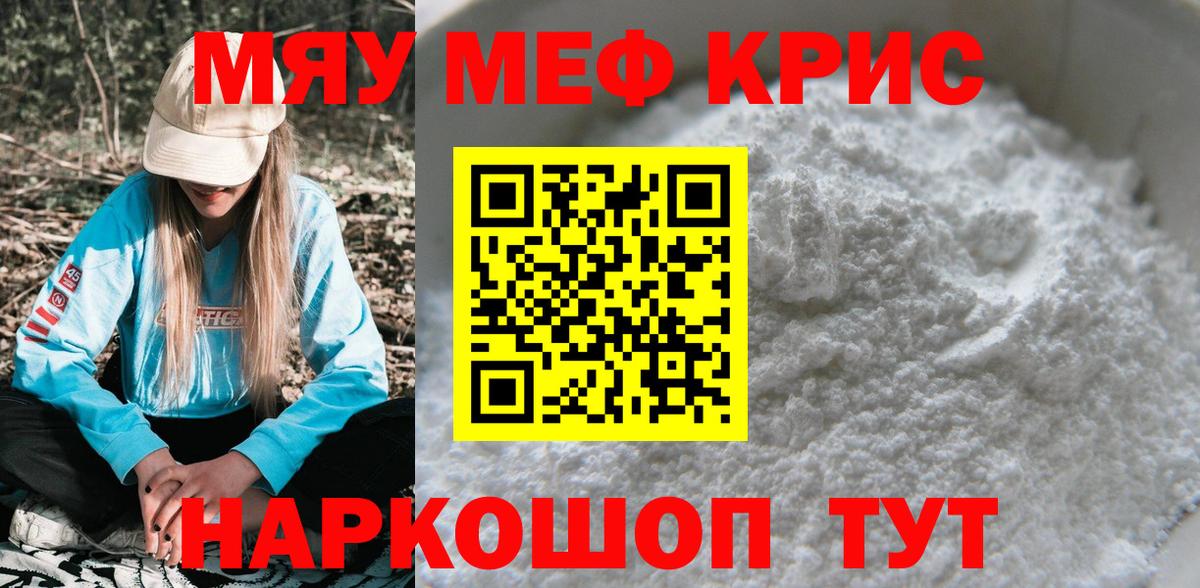 Меф мяу мяу  Вход с VPN  МЯУ-МЯУ  Меф мяу мяу  Меф  Усолье-Сибирское 
