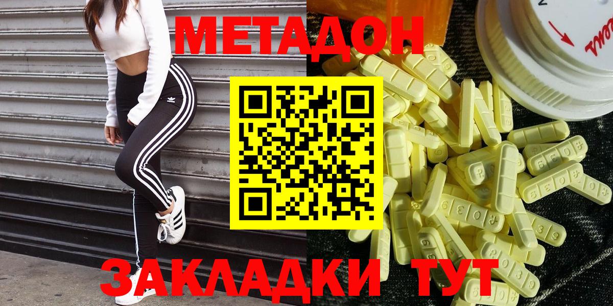 Метадон methadone Усолье-Сибирское